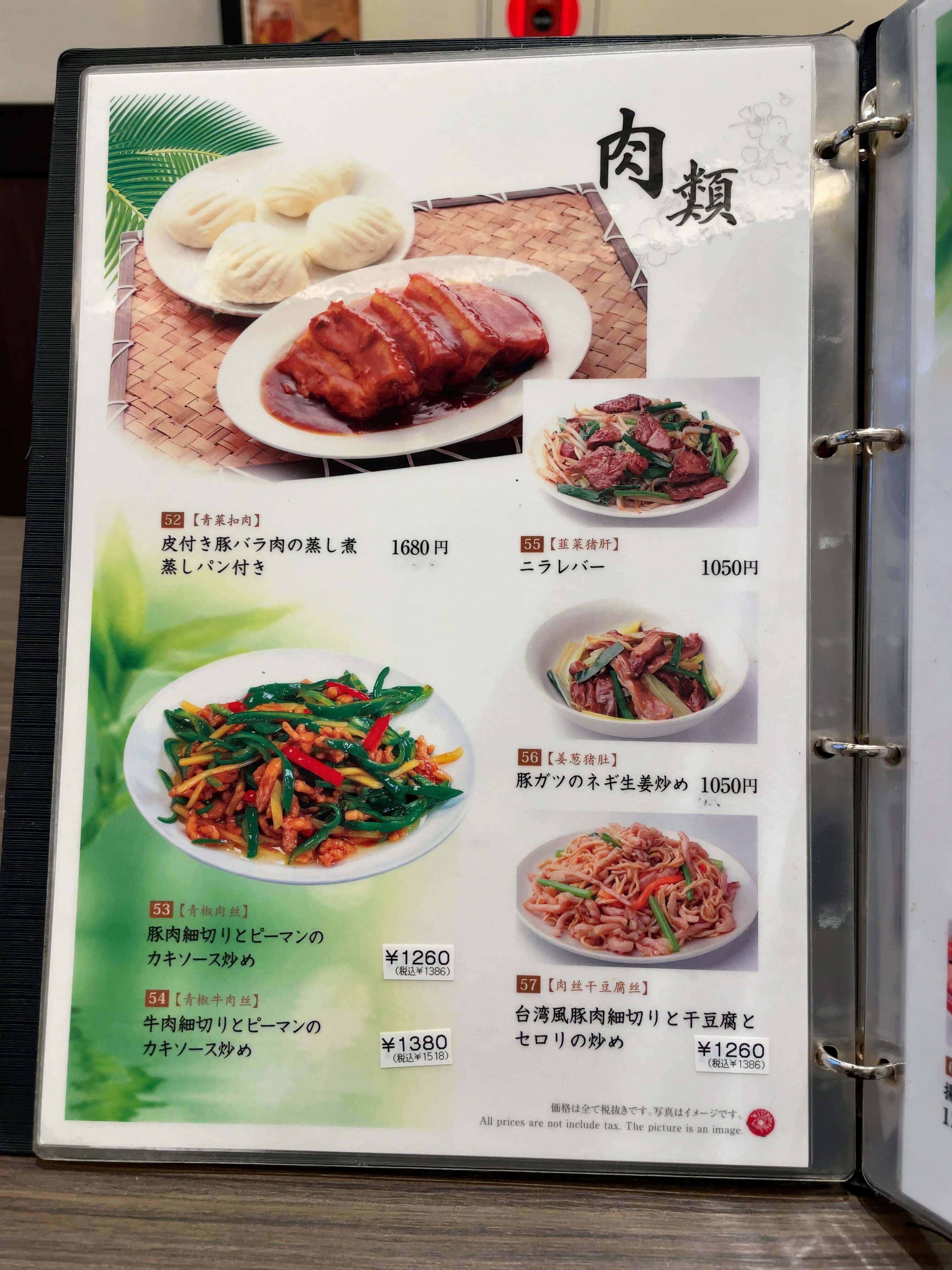 福龍酒家　menu